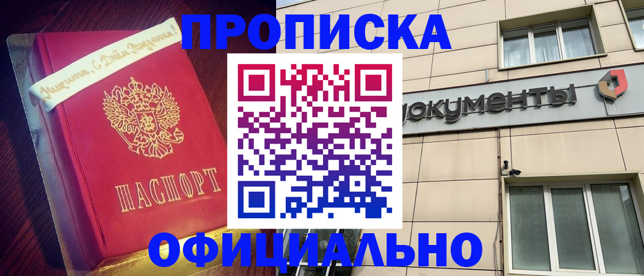 временная регистрация в квартире в Камышине
