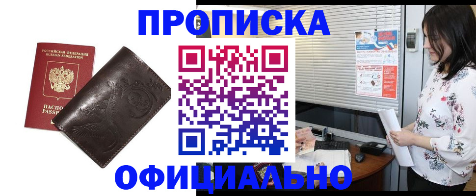 временная регистрация купить в Камышине