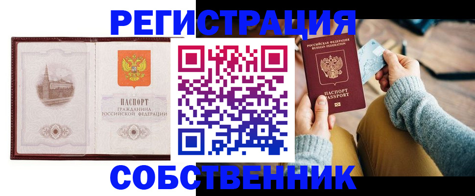 временная регистрация законно в Камышине