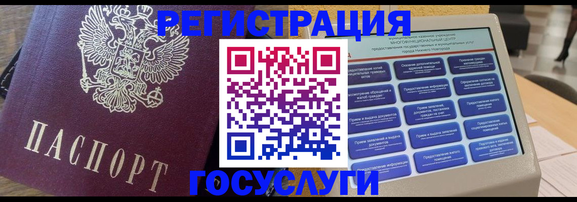 прописка законно в Камышине